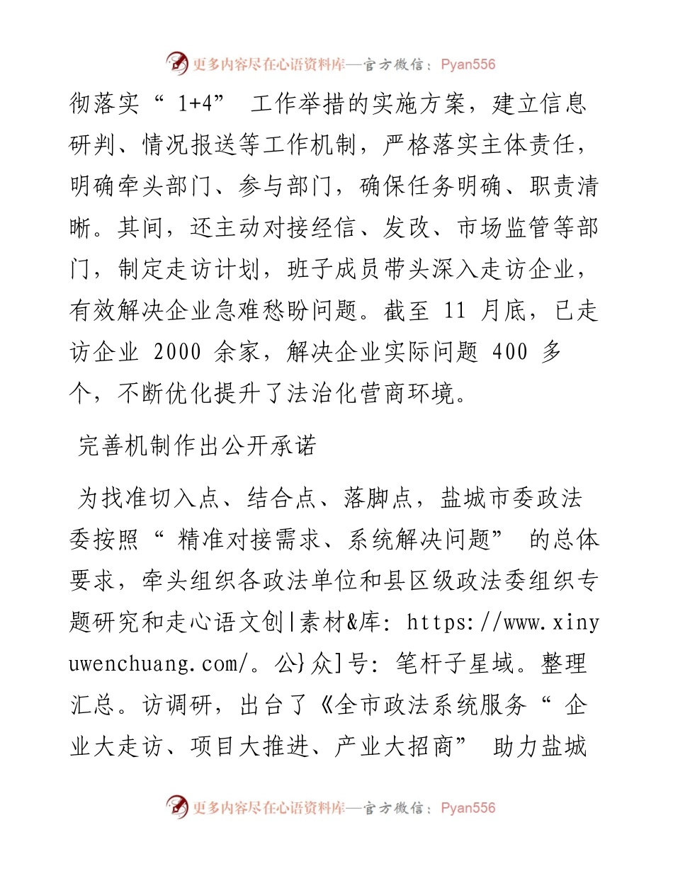 .11.24本报记者丁国锋：盐城政法机关1+4解决企业急难愁盼.docx_第2页