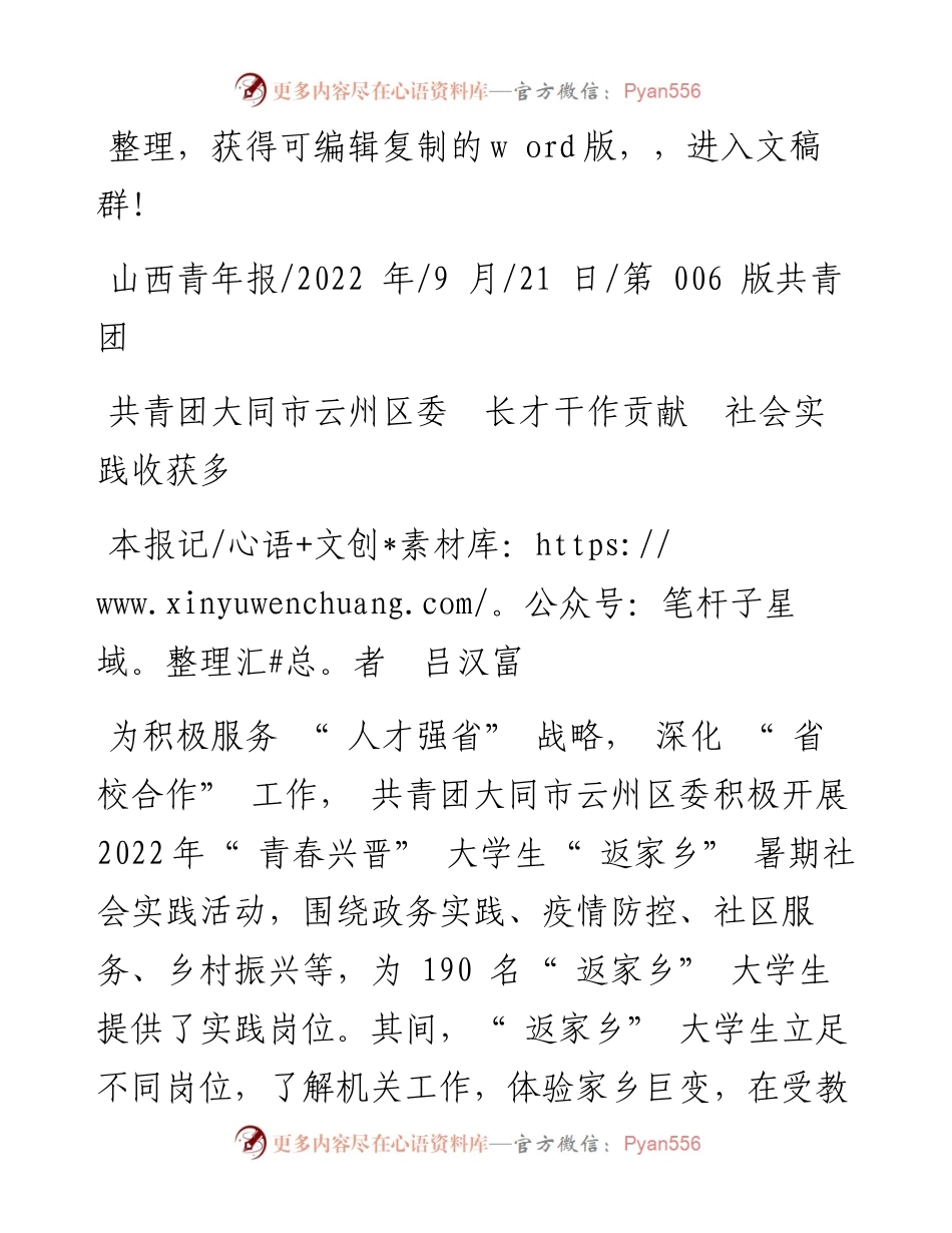 .09.21本报记者吕汉富：共青团大同市云州区委长才干作贡献社会实践收获多.docx_第1页