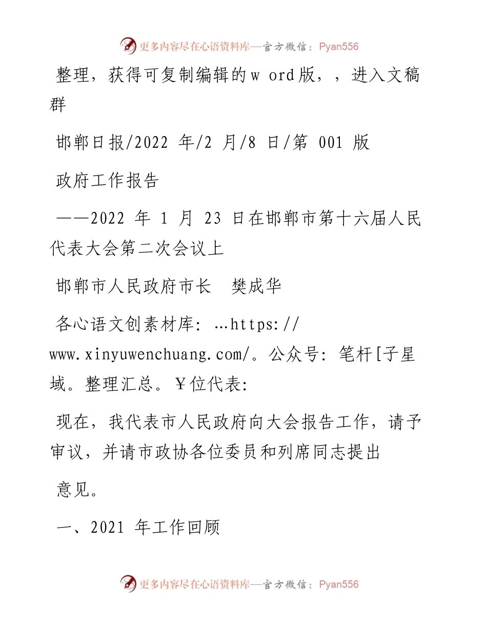 .02.08邯郸市人民政府市长樊成华：政府工作报告.docx_第1页
