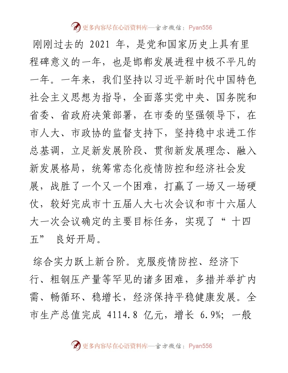 .02.08邯郸市人民政府市长樊成华：政府工作报告.docx_第2页