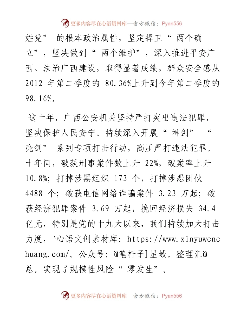 .09.10记者廖志荣：广西公安机关深入推进平安广西、法治广西建设.docx_第2页