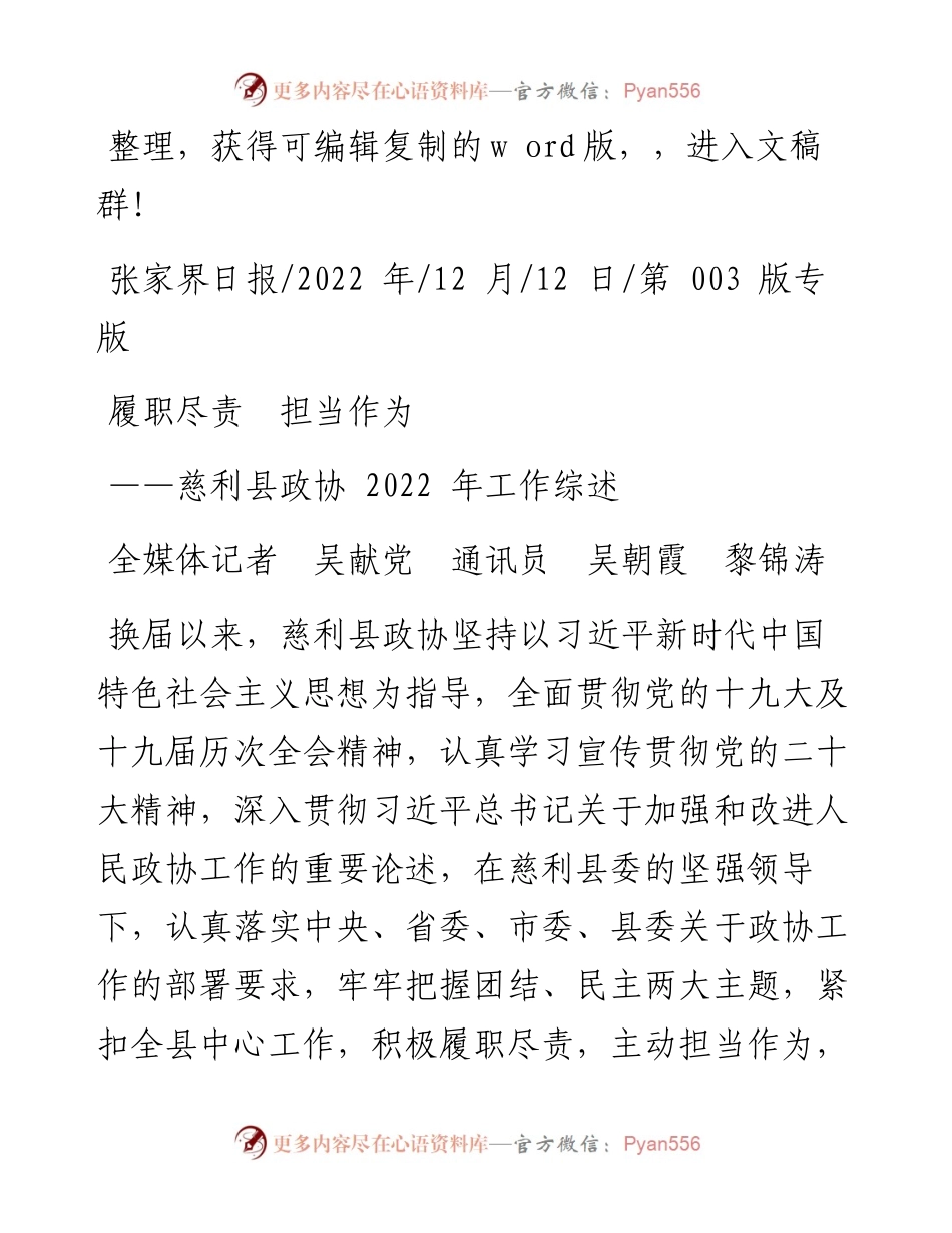 .12.12全媒体记者吴献党通讯员吴朝霞黎锦涛：履职尽责担当作为.docx_第1页