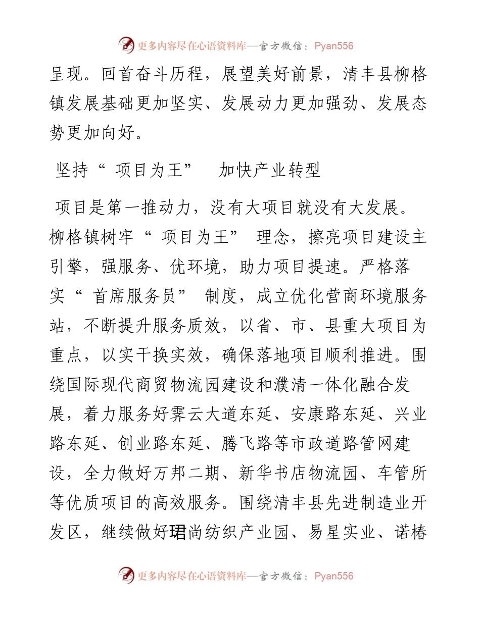 .10.21全媒体记者王献伟通讯员刘耀王丽丽：奋楫潮头逐浪高勇毅前行开新篇.docx_第2页