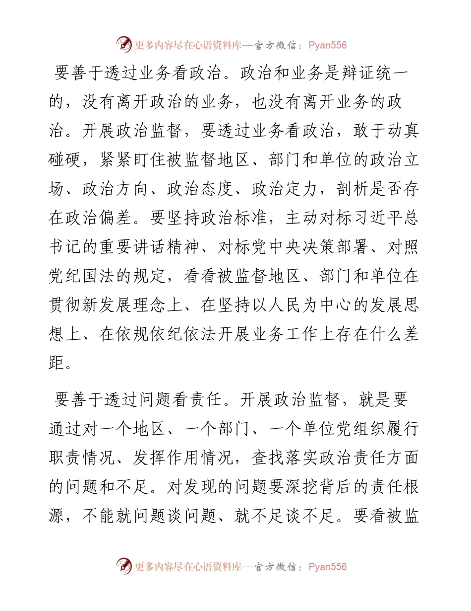 .06.09贵州省委常委省纪委书记、监委主任李元平：推动政治监督具体化常态化.docx_第2页