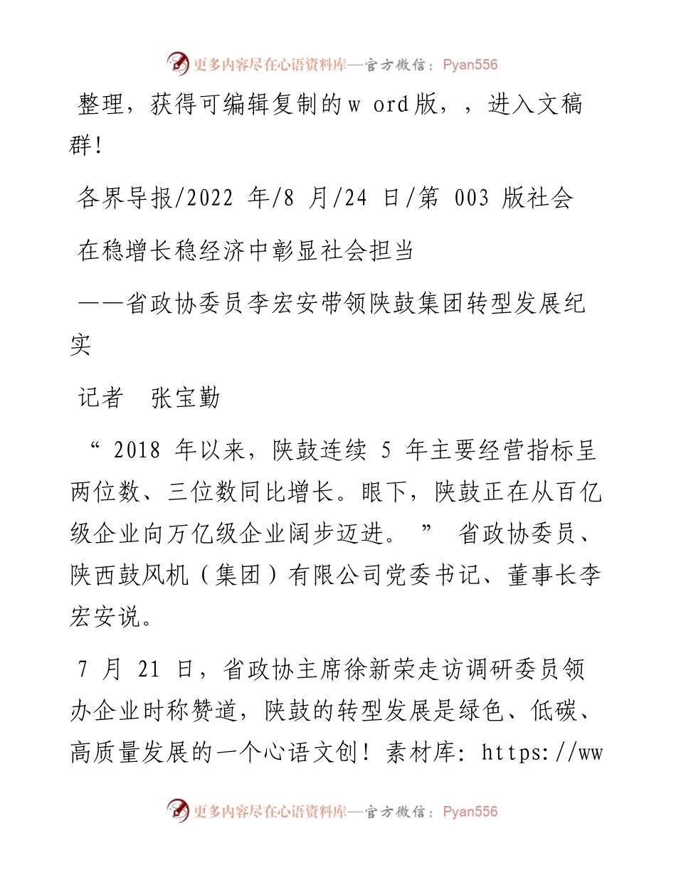 .08.24记者张宝勤：在稳增长稳经济中彰显社会担当.docx_第1页