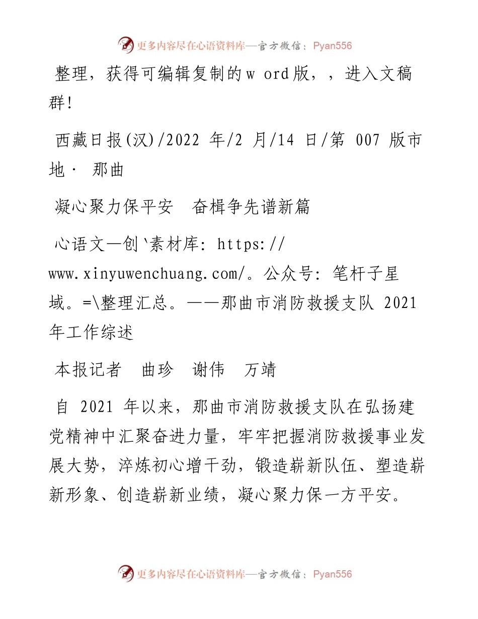 .02.14本报记者曲珍谢伟万靖：凝心聚力保平安奋楫争先谱新篇.docx_第1页
