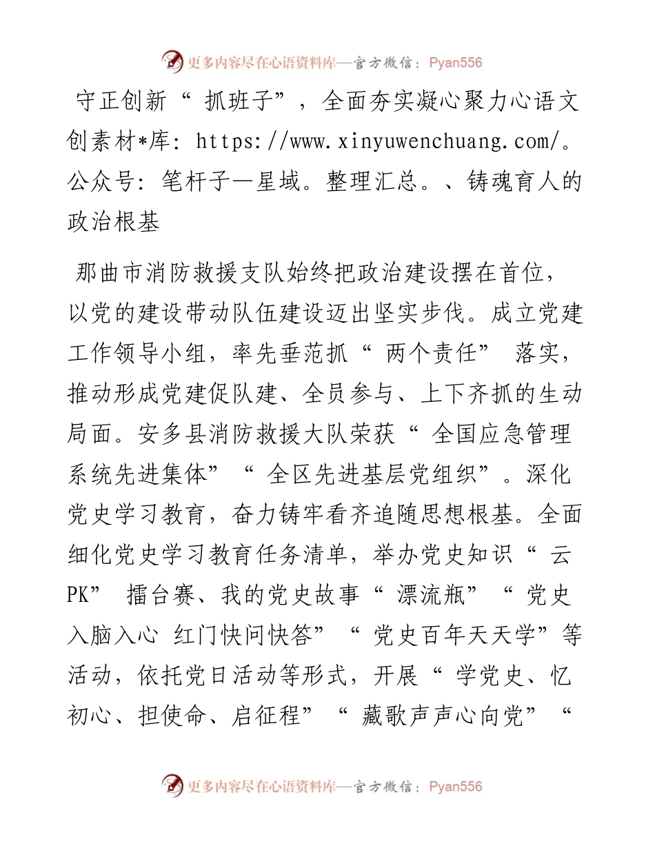 .02.14本报记者曲珍谢伟万靖：凝心聚力保平安奋楫争先谱新篇.docx_第2页