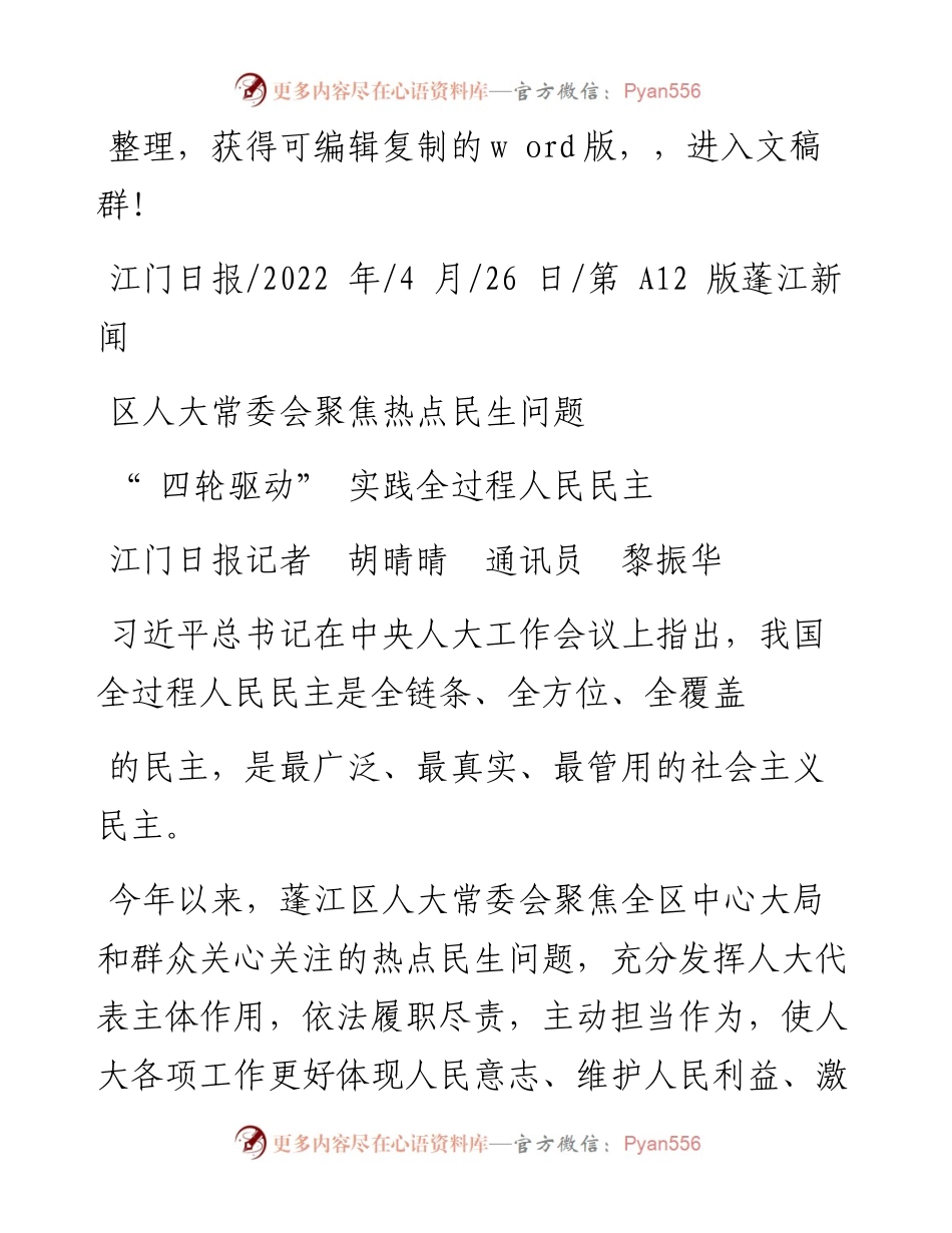 .04.26江门日报记者胡晴晴通讯员黎振华：四轮驱动实践全过程人民民主.docx_第1页