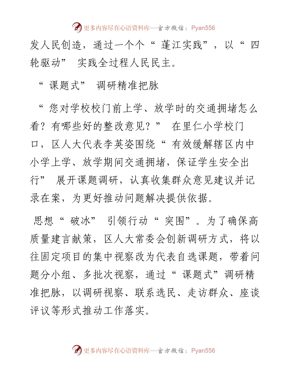 .04.26江门日报记者胡晴晴通讯员黎振华：四轮驱动实践全过程人民民主.docx_第2页