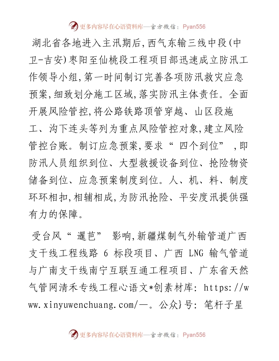 .07.14本报记者张佳：筑牢防汛安全堤.docx_第2页