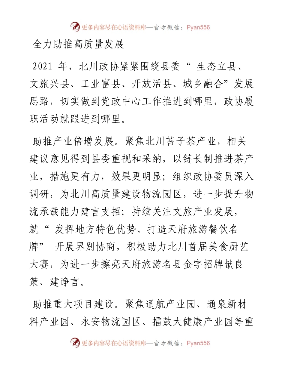 .02.21北宣绵阳日报社融媒体记者杨檎：凝聚共识促发展同心同向谱新篇.docx_第2页