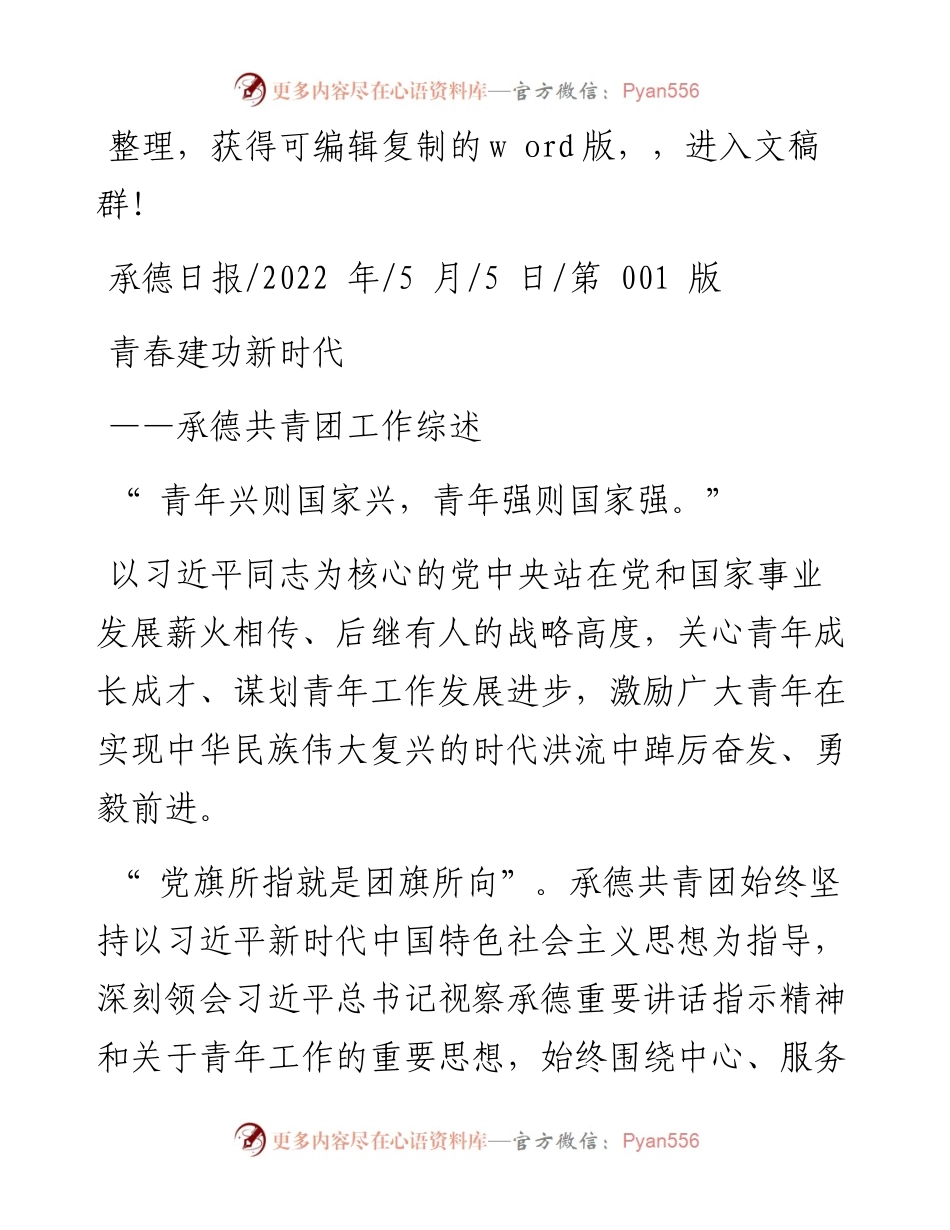 .05.05：青春建功新时代.docx_第1页