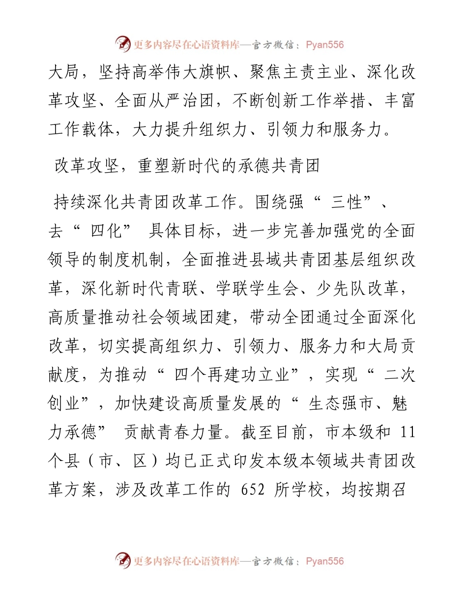 .05.05：青春建功新时代.docx_第2页