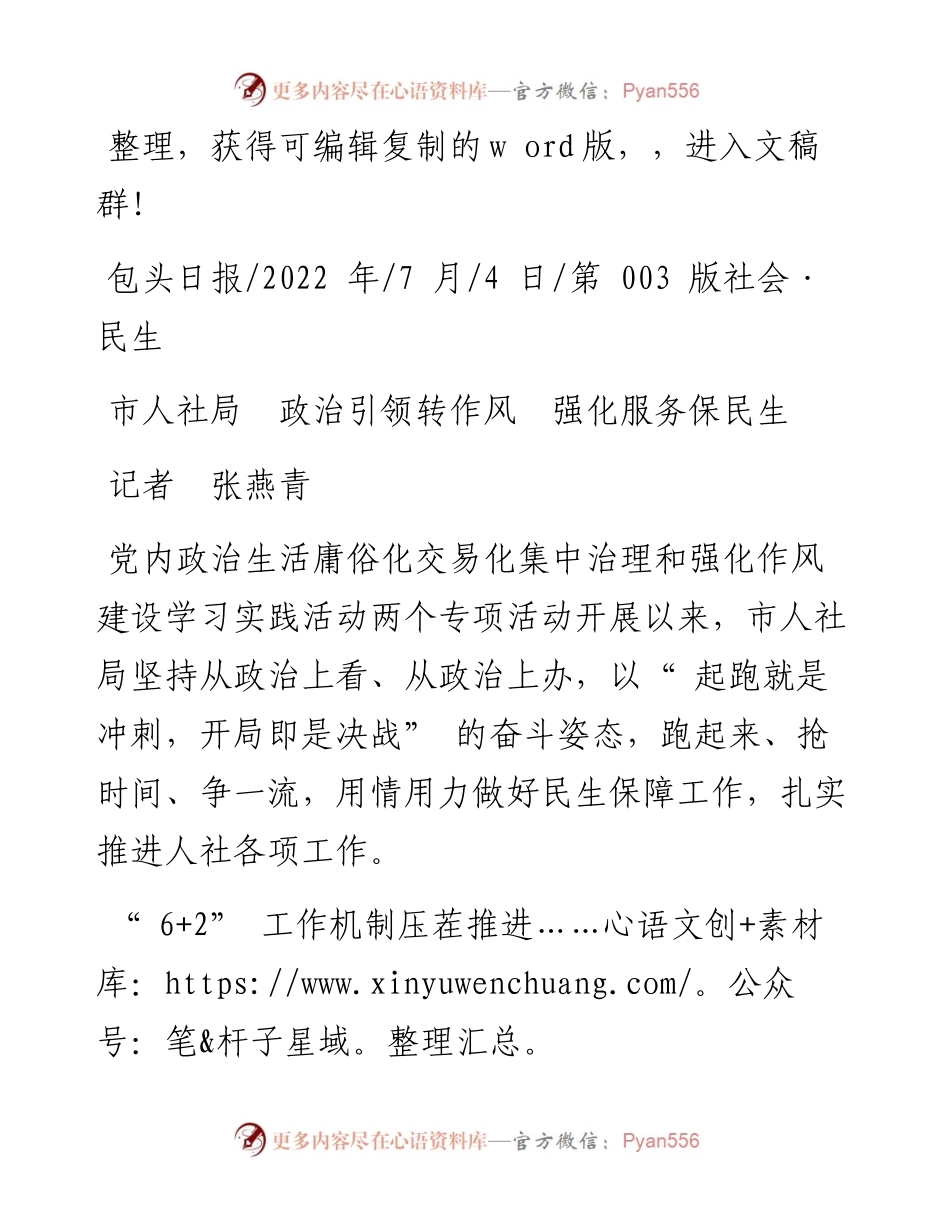 .07.04记者张燕青：市人社局政治引领转作风强化服务保民生.docx_第1页