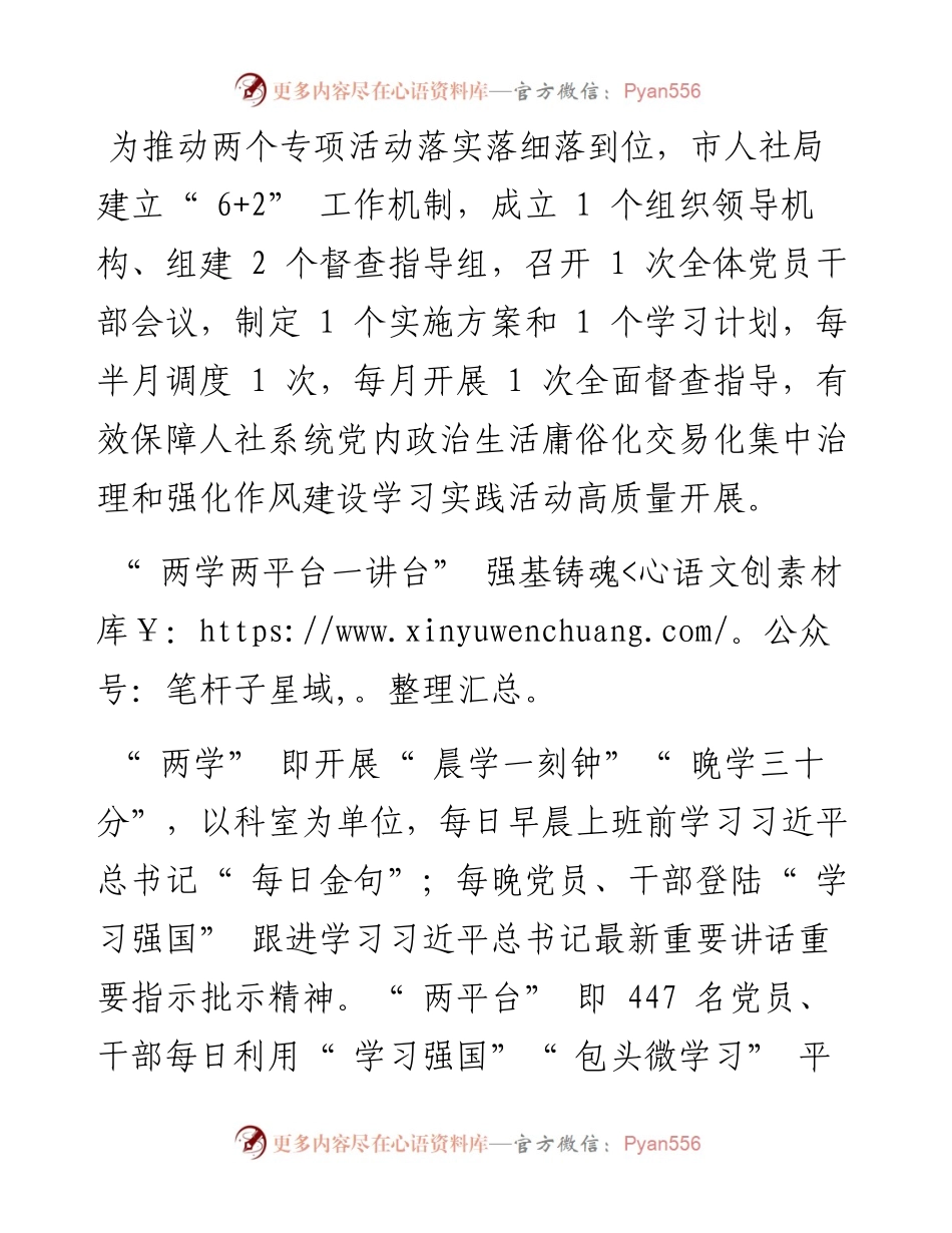 .07.04记者张燕青：市人社局政治引领转作风强化服务保民生.docx_第2页
