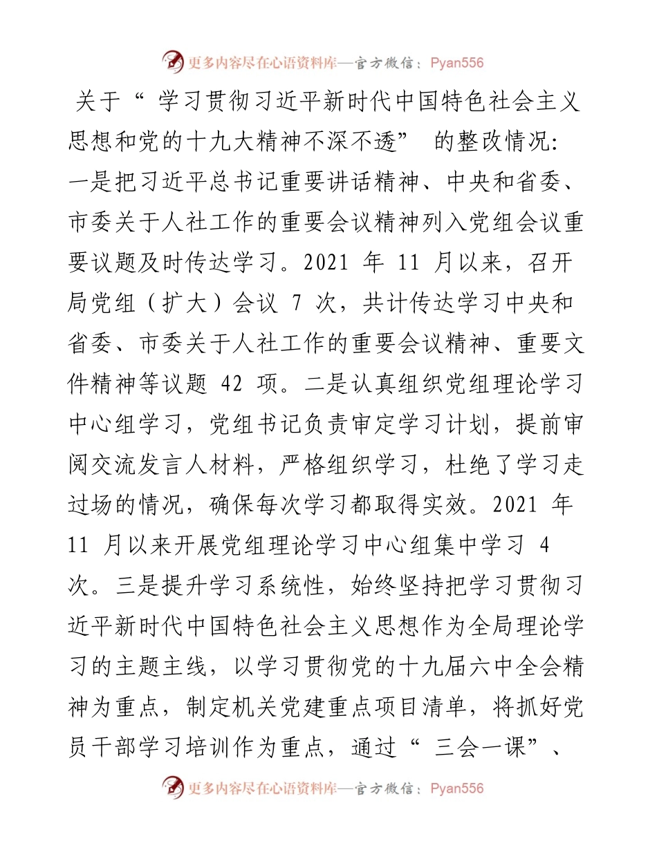 .05.11：中共曲靖市人力资源和社会保障局党组关于巡察整改进展情况的通报.docx_第2页