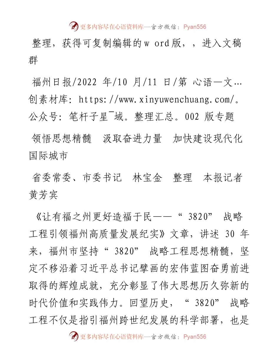 .10.11市委书记林宝金：领悟思想精髓汲取奋进力量加快建设现代化国际城市.docx_第1页