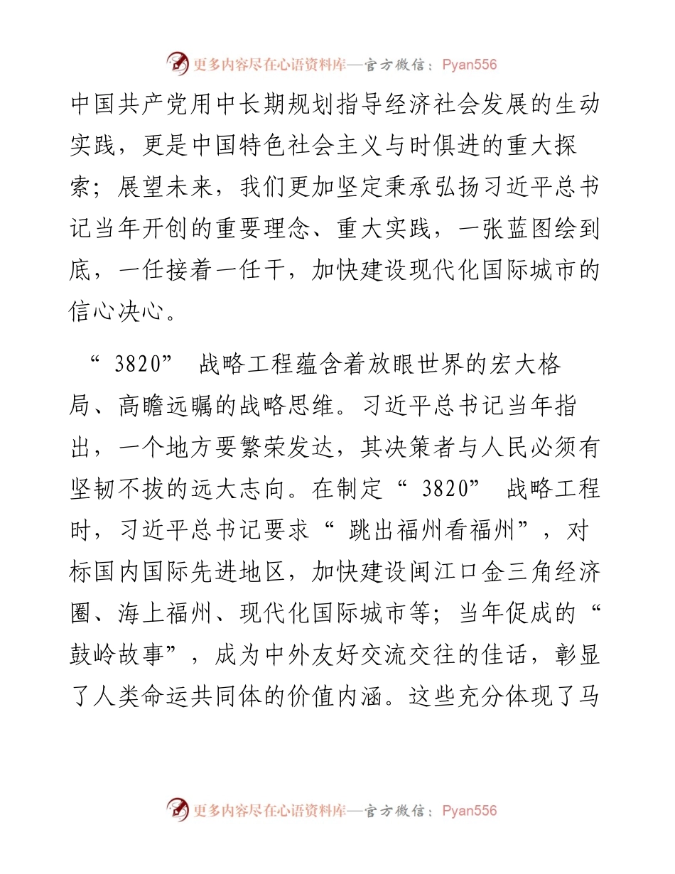 .10.11市委书记林宝金：领悟思想精髓汲取奋进力量加快建设现代化国际城市.docx_第2页