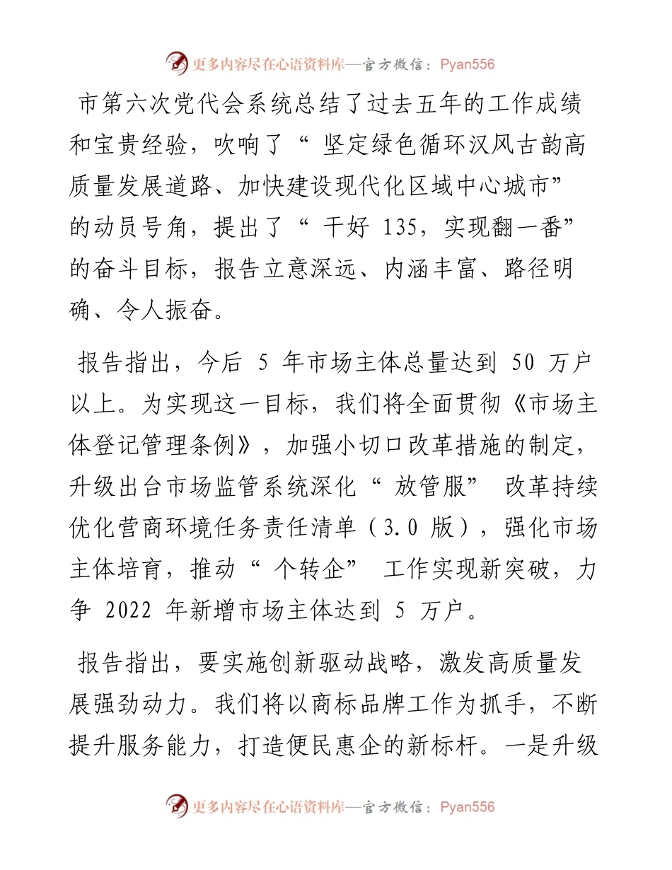 .04.15市市场监管局局长高大鹏：保安全优环境促发展为加快建设现代化区域中心城市贡献市监力量.docx_第2页