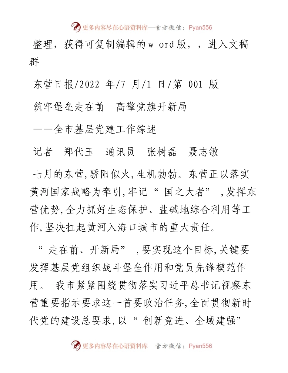 .07.01记者郑代玉通讯员张树磊聂志敏：筑牢堡垒走在前高擎党旗开新局.docx_第1页