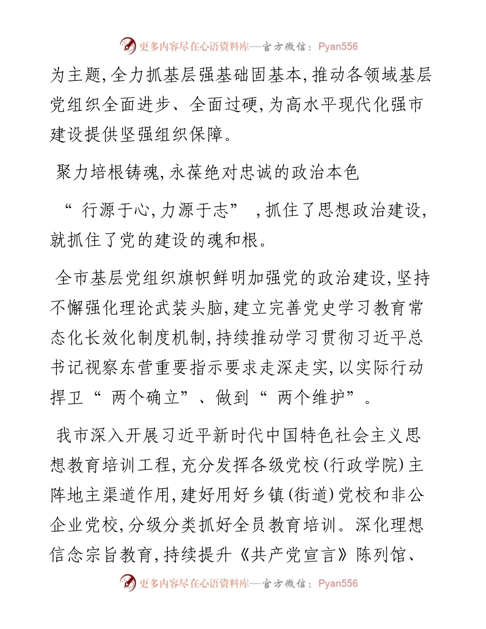 .07.01记者郑代玉通讯员张树磊聂志敏：筑牢堡垒走在前高擎党旗开新局.docx_第2页