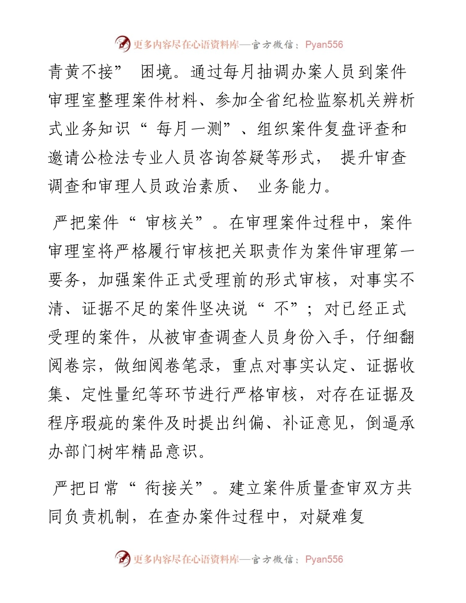.05.17通讯员吴亭：县纪委县监委推动纪检监察工作高质量发展.docx_第2页