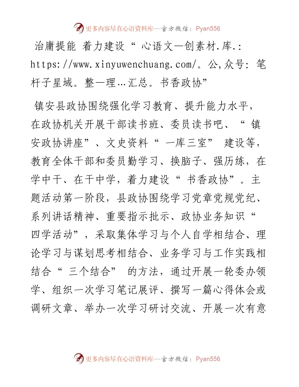 .02.18记者王斌通讯员李成：四治四提转作风四个政协开新局.docx_第2页
