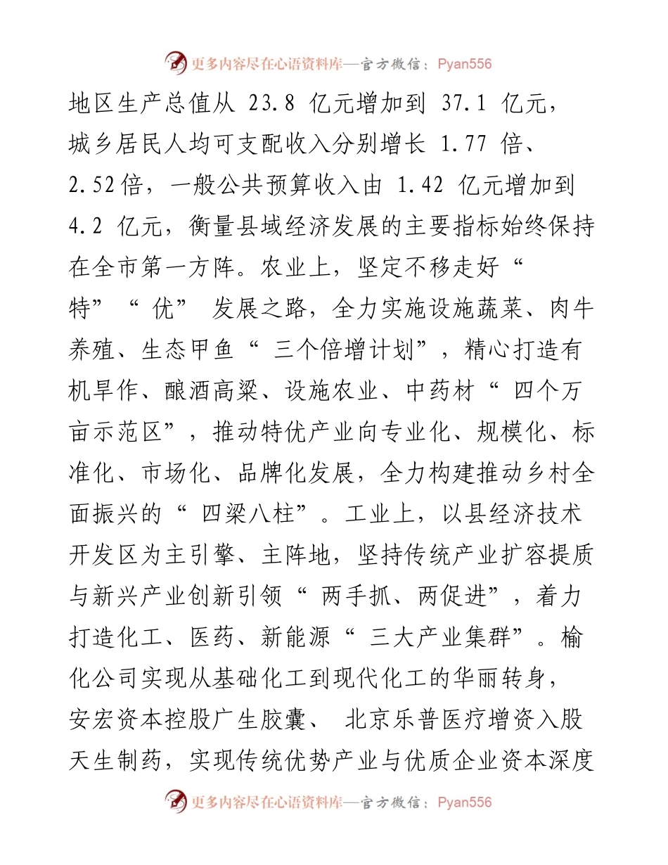.10.13榆社县委书记郭建雄：榆社凝心聚力新时代砥砺奋进新征程.docx_第2页