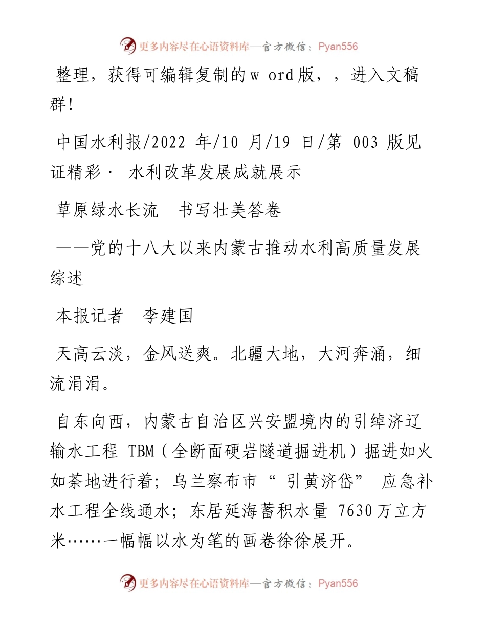.10.19本报记者李建国：草原绿水长流书写壮美答卷.docx_第1页