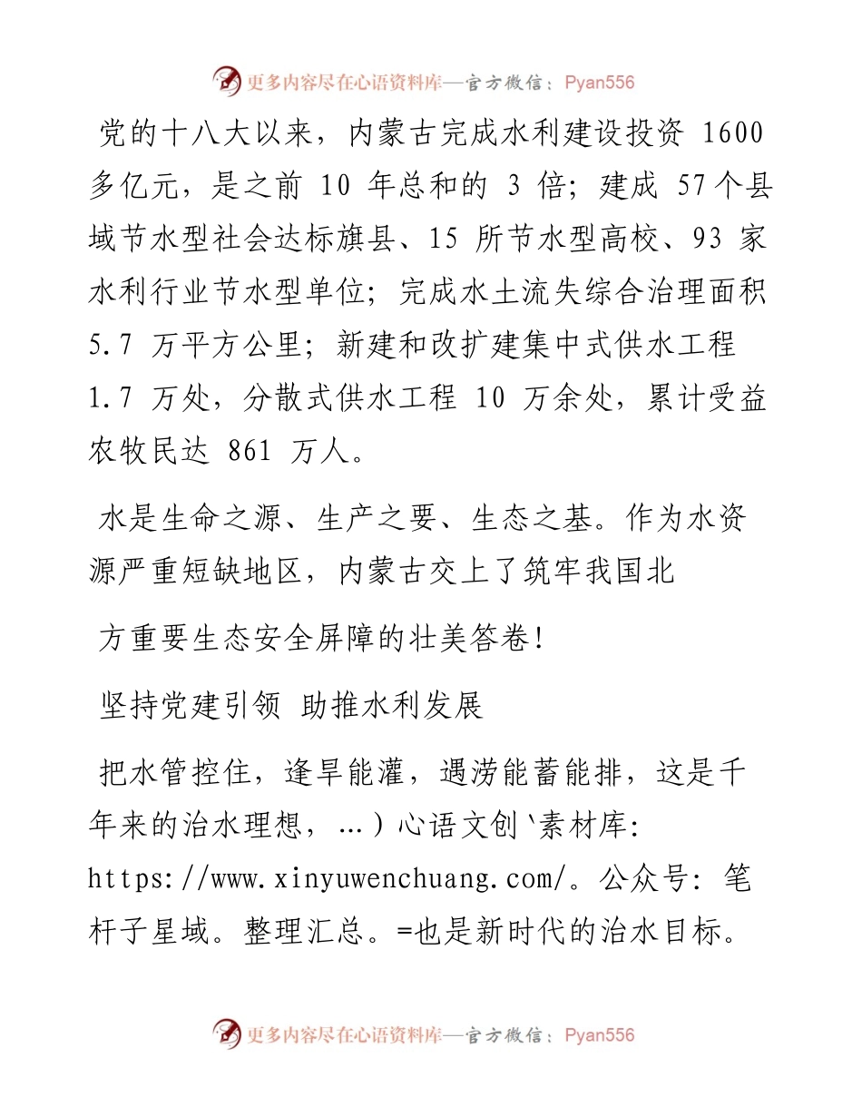 .10.19本报记者李建国：草原绿水长流书写壮美答卷.docx_第2页