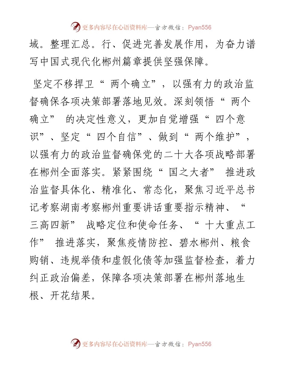 .11.09市委常委、市纪委书记、市监委主任肖开斌：一刻不停推进全面从严治党向纵深发展.docx_第2页