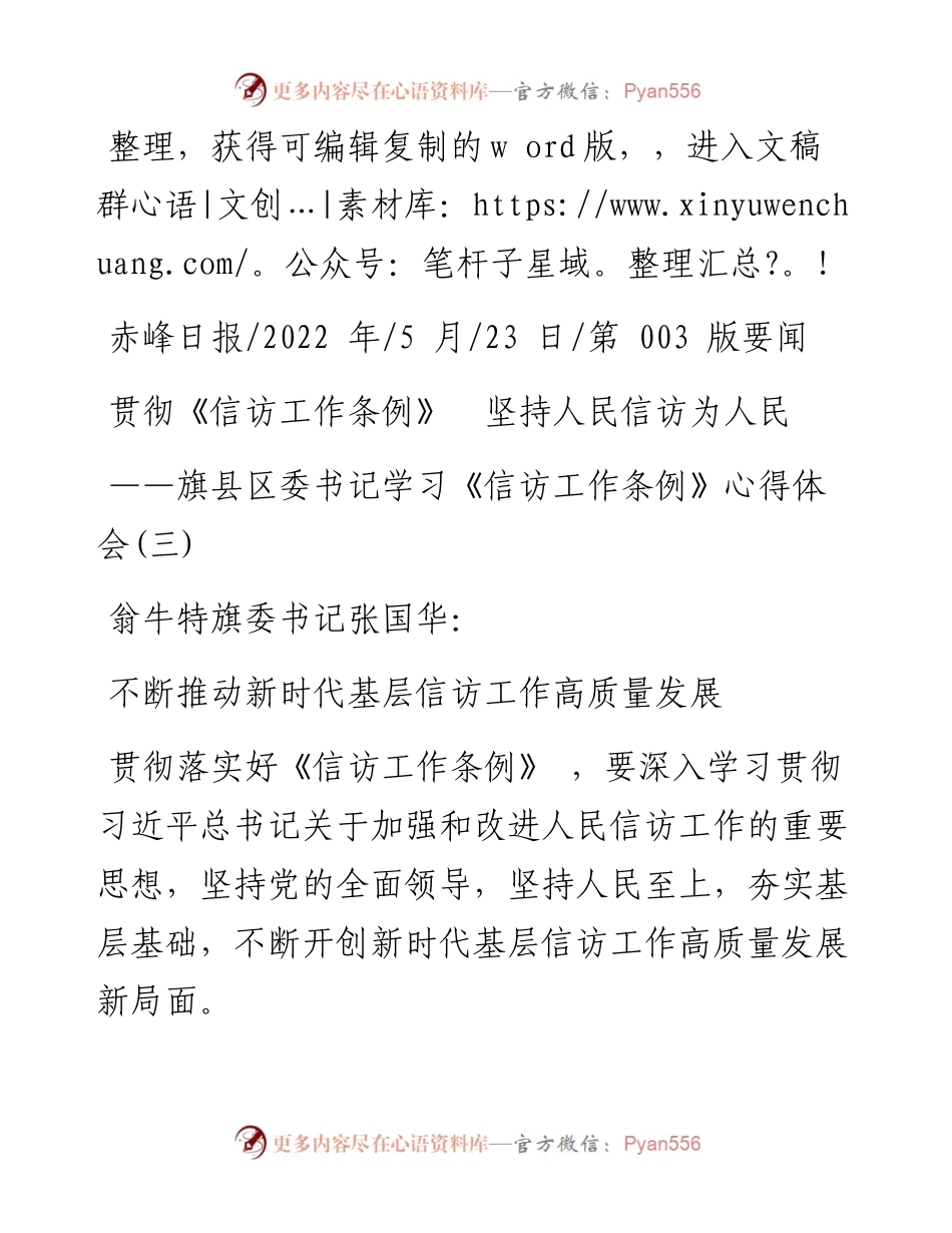 .05.23：贯彻《信访工作条例》坚持人民信访为人民.docx_第1页