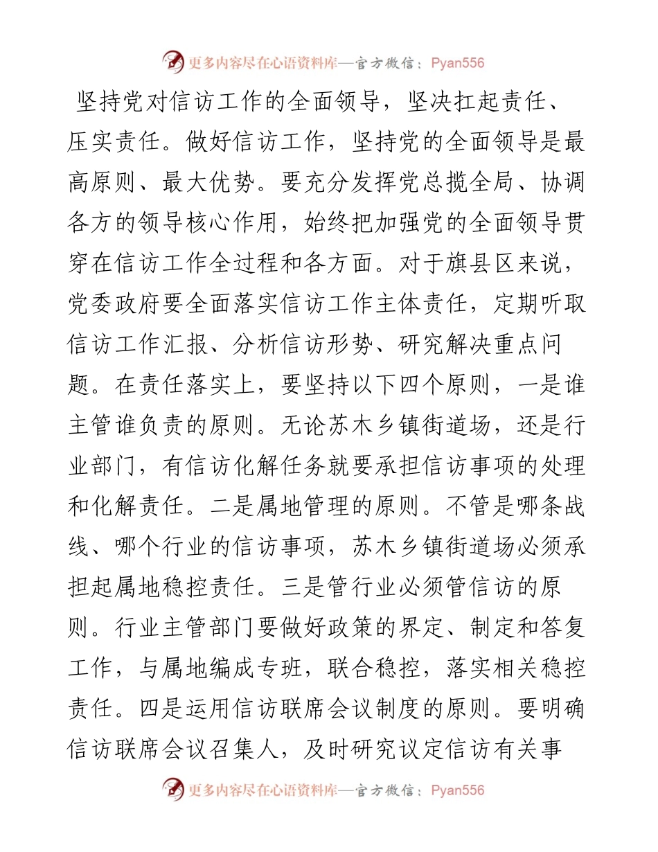 .05.23：贯彻《信访工作条例》坚持人民信访为人民.docx_第2页