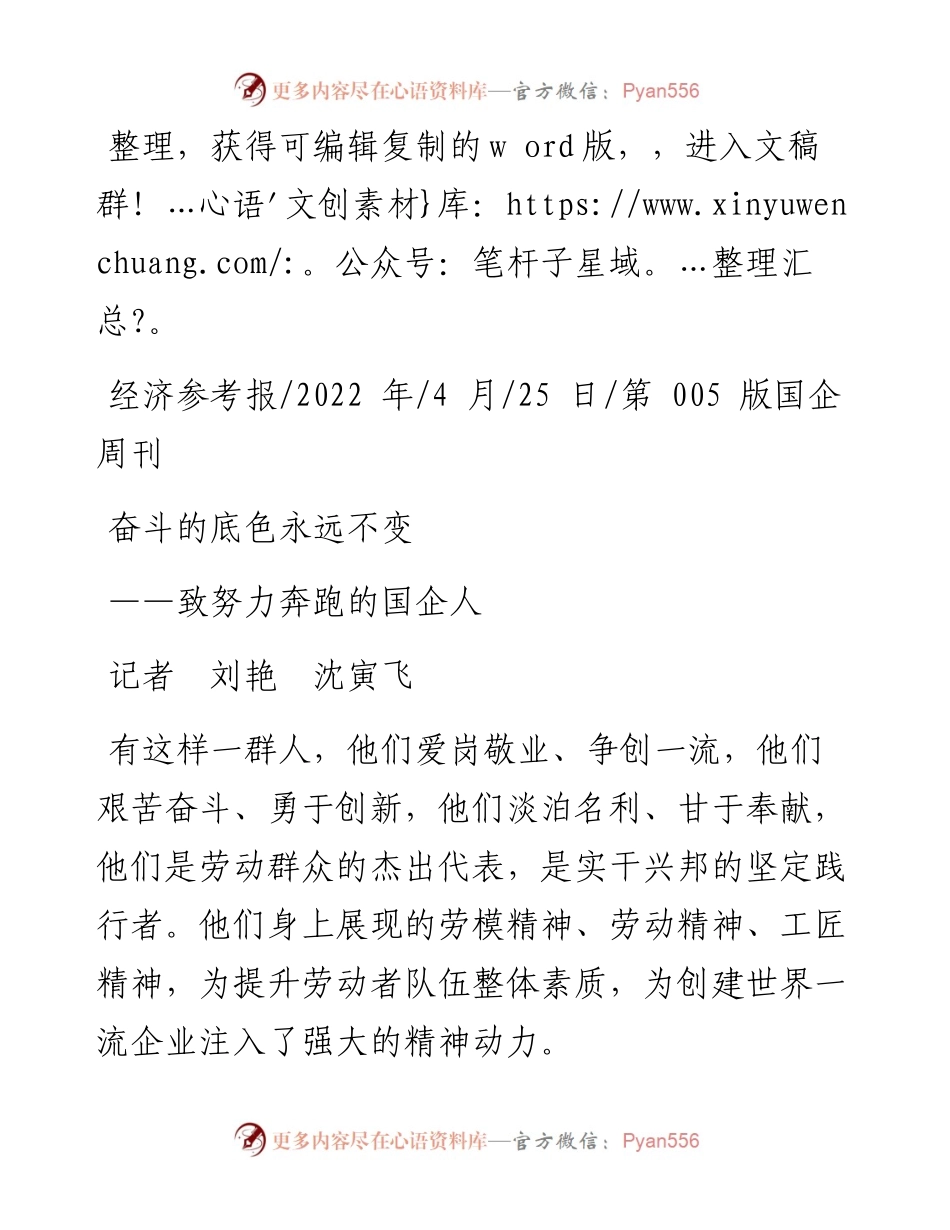 .04.25记者刘艳沈寅飞：奋斗的底色永远不变.docx_第1页