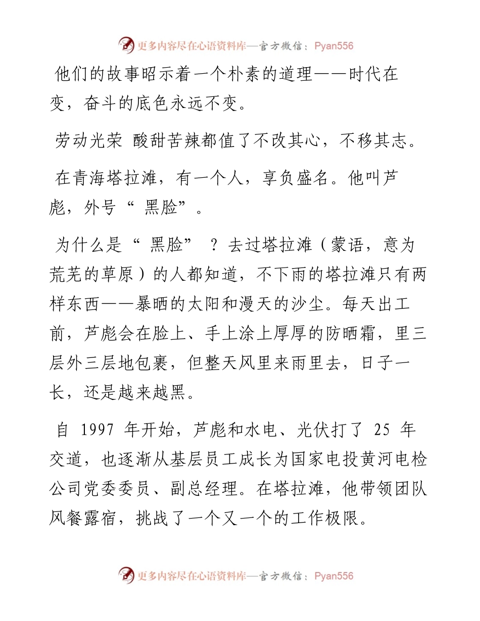 .04.25记者刘艳沈寅飞：奋斗的底色永远不变.docx_第2页