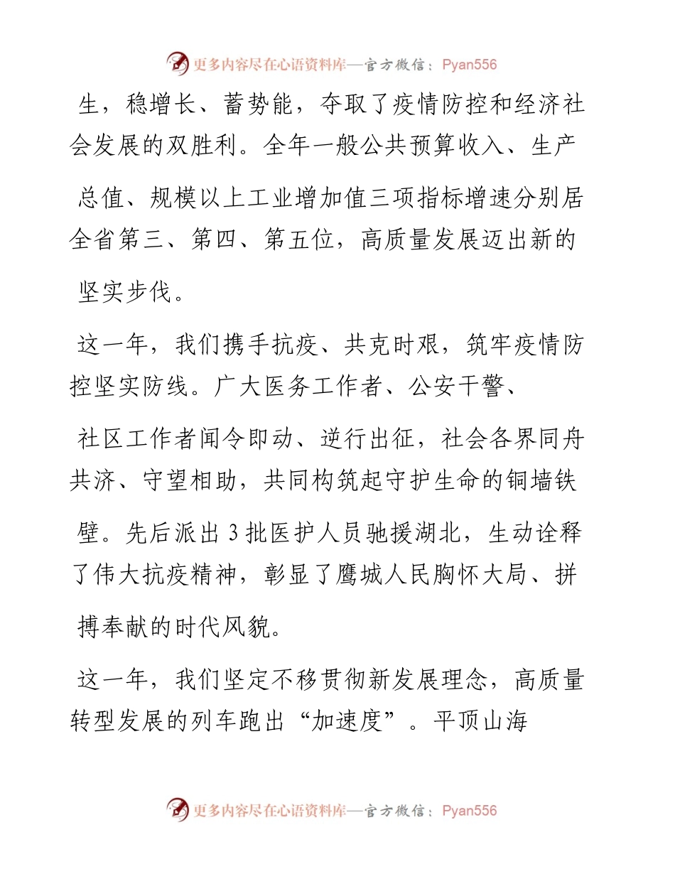 .02.11平顶山市人民政府市长张雷明：新春祝辞——如椽巨笔1公众号整理.docx_第2页