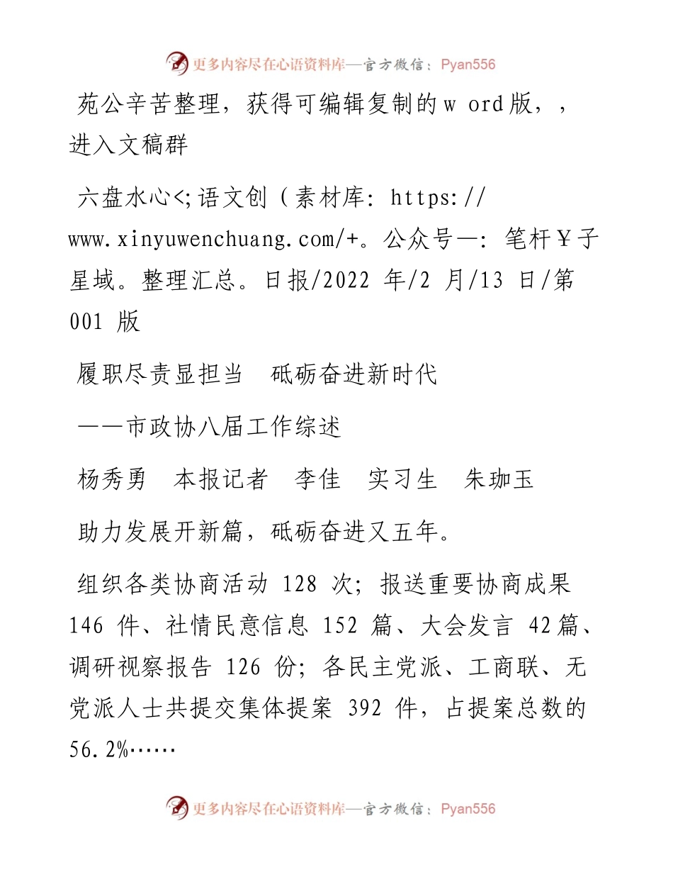 .02.13杨秀勇本报记者李佳实习生朱珈玉：履职尽责显担当砥砺奋进新时代.docx_第1页