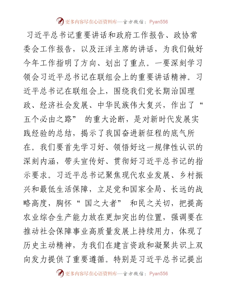 .03.23甘肃省政协主席中国人民政协理论研究会副会长欧阳坚：以两会精神指引政协工作高质量发展.docx_第2页