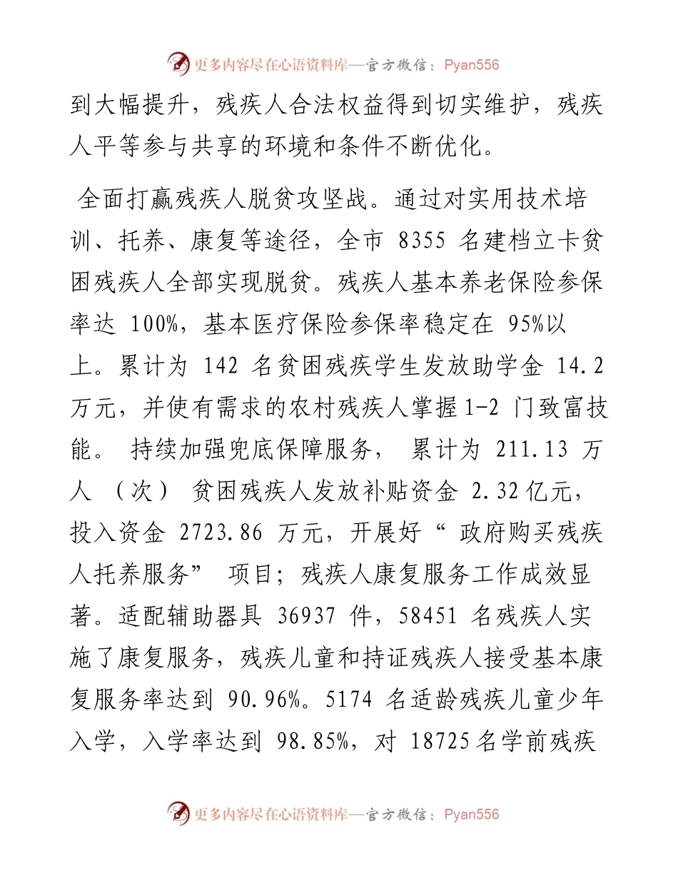 .10.15市残联党组书记、理事长王生斌记者宁亚琴：市残联：残疾人事业实现跨越式发展.docx_第2页