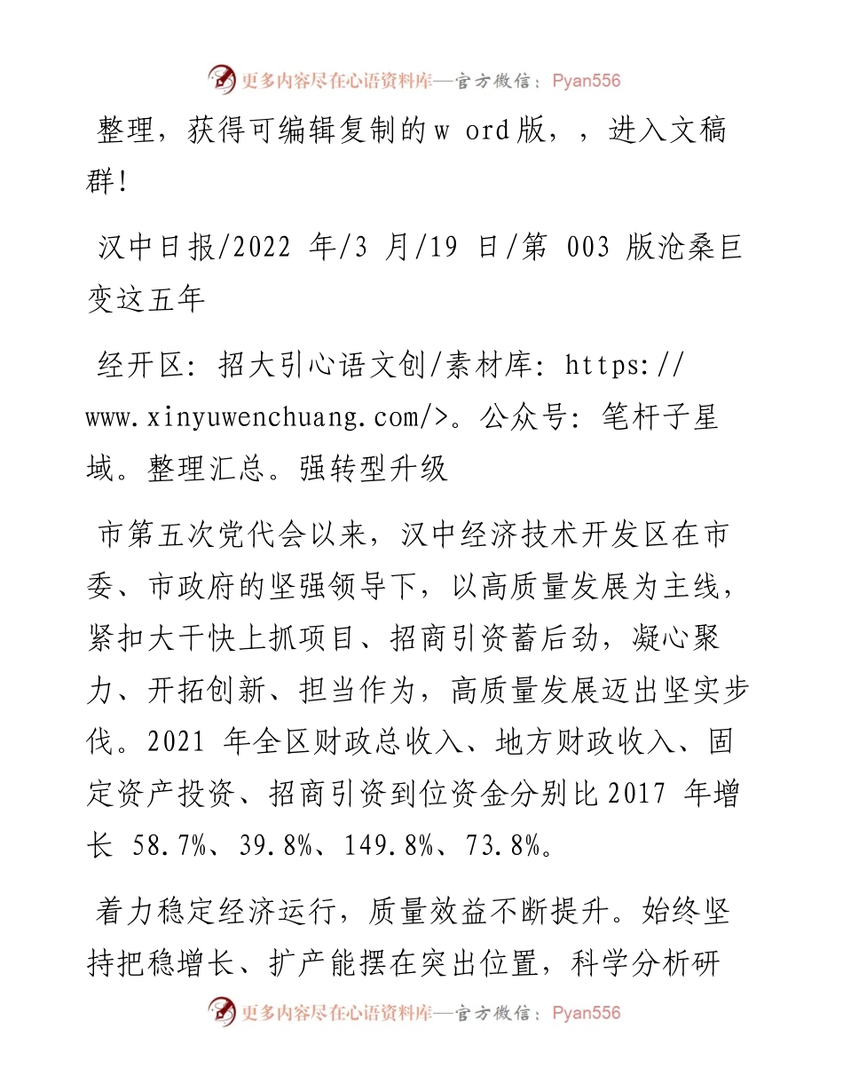 .03.19：经开区：招大引强转型升级.docx_第1页