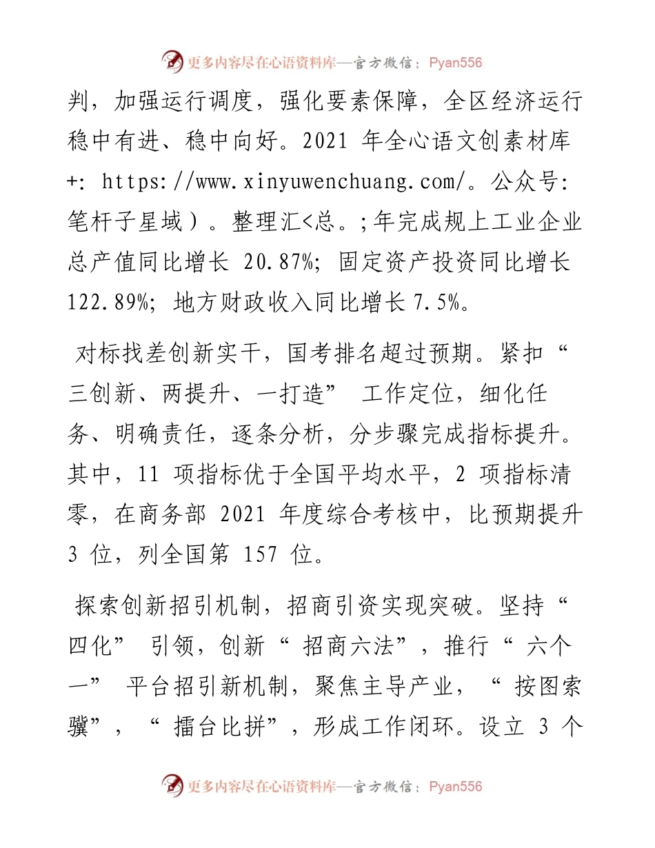 .03.19：经开区：招大引强转型升级.docx_第2页