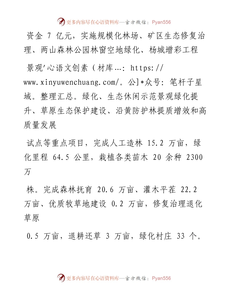 .02.22记者魏丽娟：神木多措并举促林业高质量发展.docx_第2页