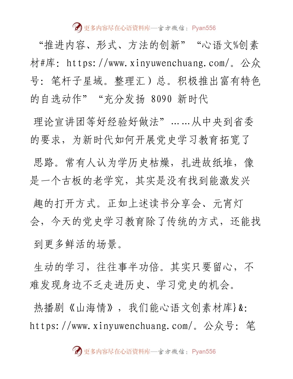 .03.03江帆：党史学习方式要更多元.docx_第2页