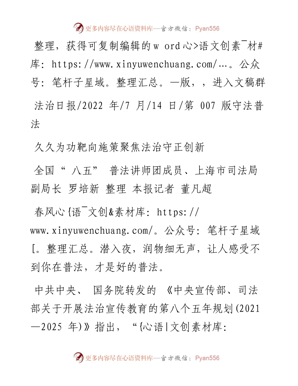 .07.14上海市司法局副局长罗培新本报记者董凡超：久久为功靶向施策聚焦法治守正创新.docx_第1页