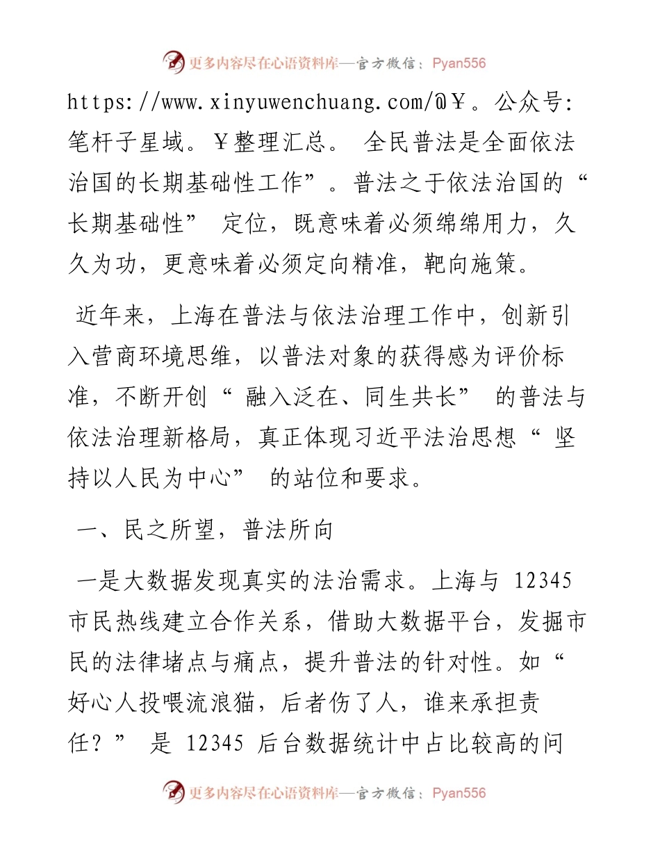 .07.14上海市司法局副局长罗培新本报记者董凡超：久久为功靶向施策聚焦法治守正创新.docx_第2页