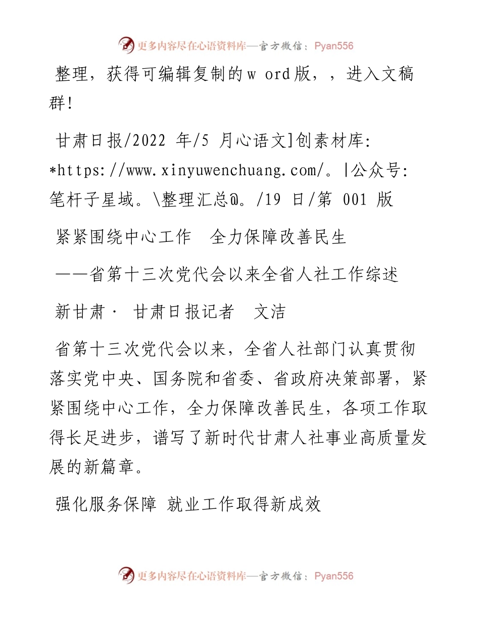 .05.19新甘肃·甘肃日报记者文洁：紧紧围绕中心工作全力保障改善民生.docx_第1页