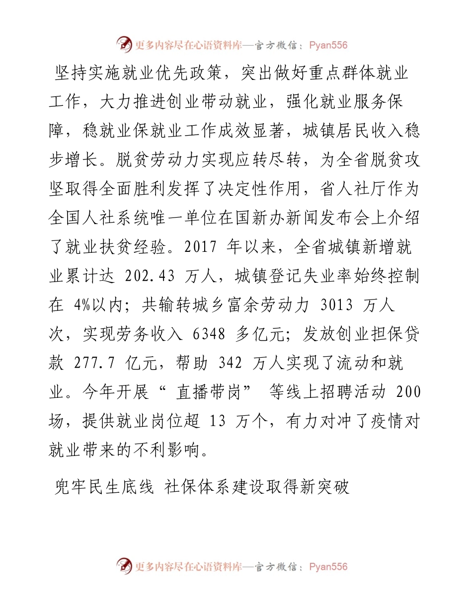 .05.19新甘肃·甘肃日报记者文洁：紧紧围绕中心工作全力保障改善民生.docx_第2页