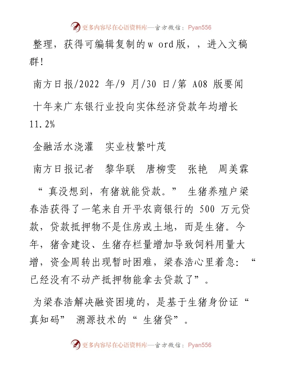 .09.30南方日报记者黎华联唐柳雯张艳周美霖：金融活水浇灌实业枝繁叶茂.docx_第1页