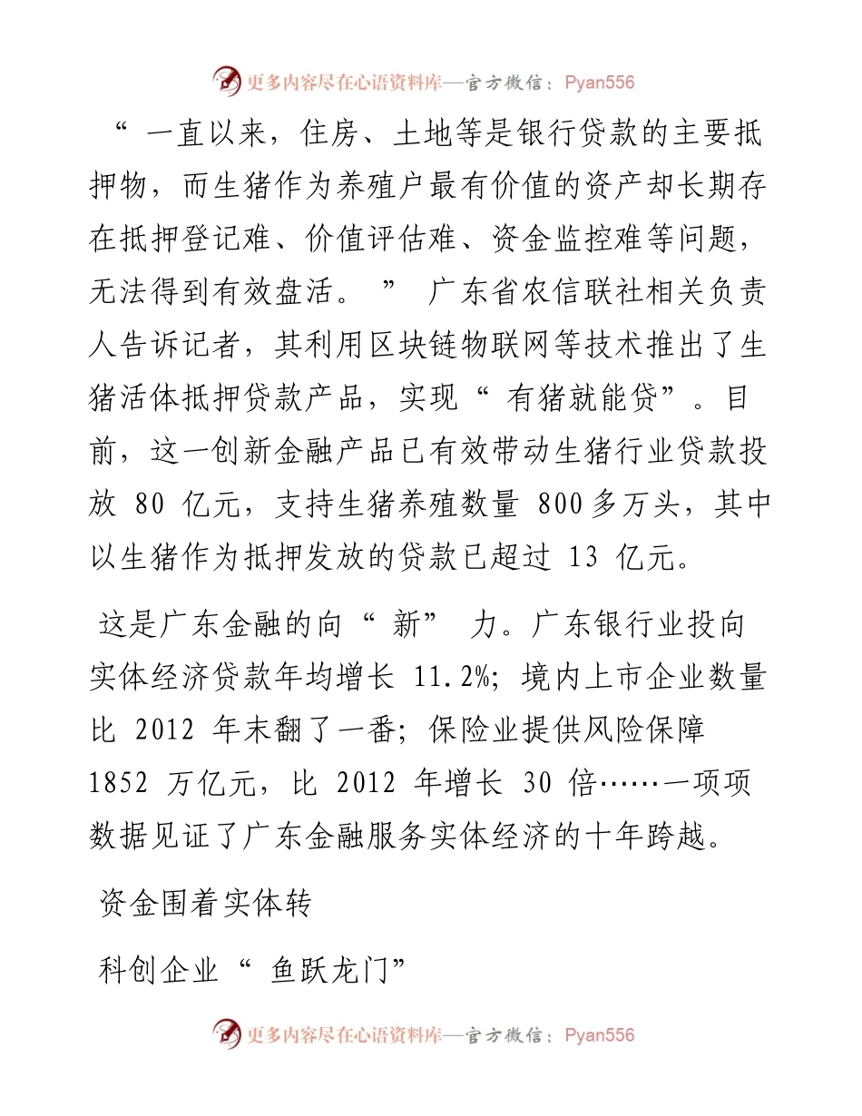 .09.30南方日报记者黎华联唐柳雯张艳周美霖：金融活水浇灌实业枝繁叶茂.docx_第2页