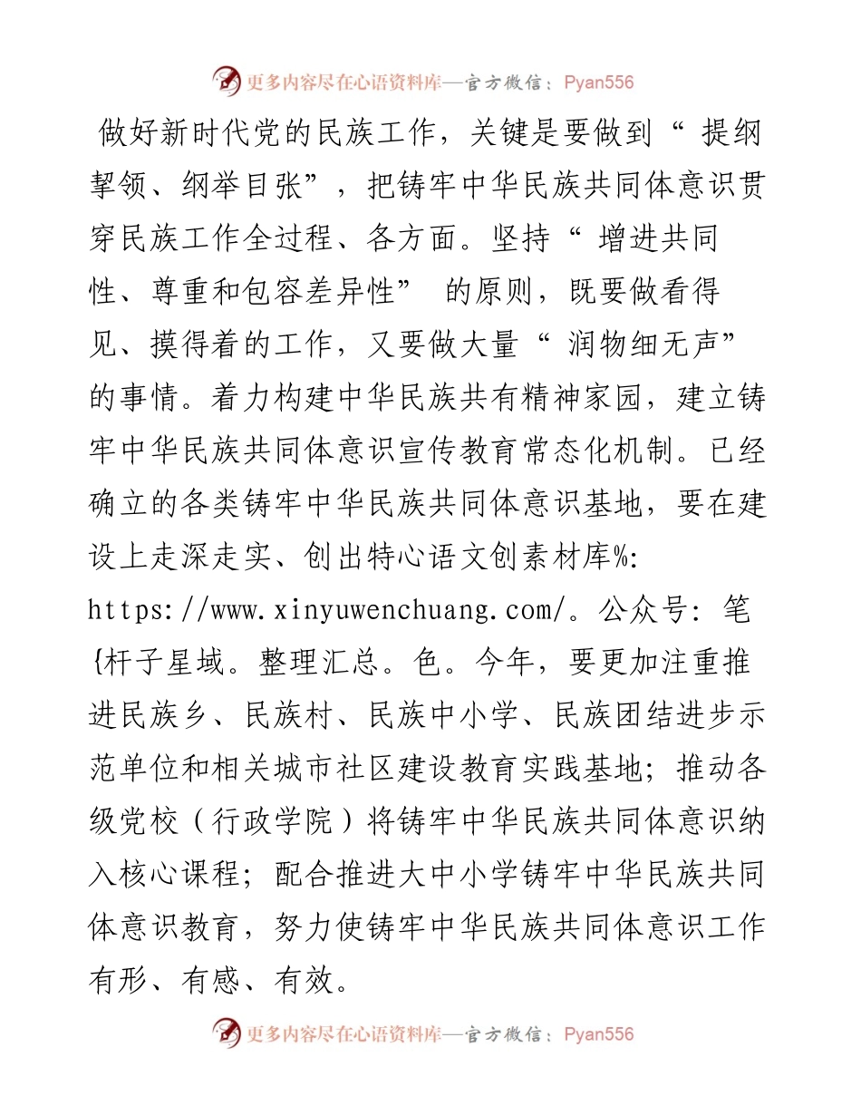 .05.24江西省委统战部副部长、省民宗局局长喻志勇本报记者孙文振：把部署变为行动把蓝图变为现实.docx_第2页